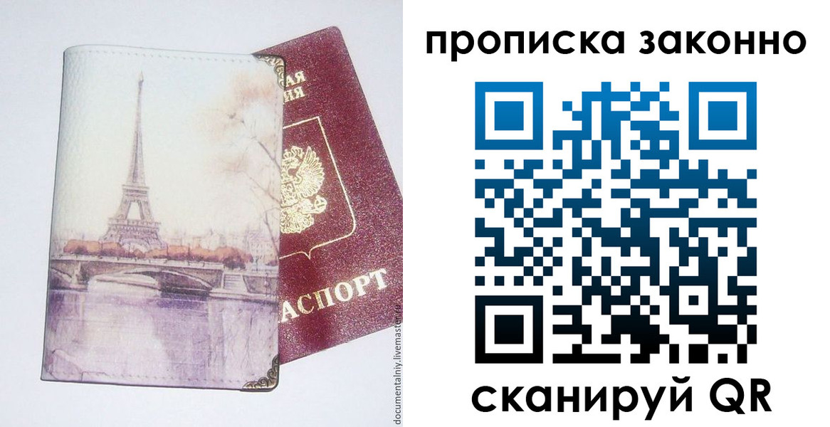 прописка штамп в Туймазы