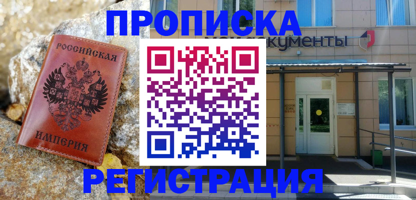 временная регистрация в квартире в Туймазы