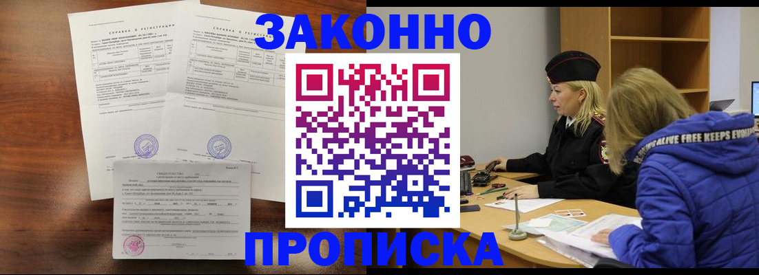 прописка законно в Туймазы