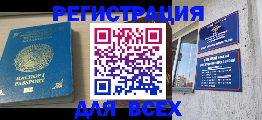временная регистрация для всех в Туймазы