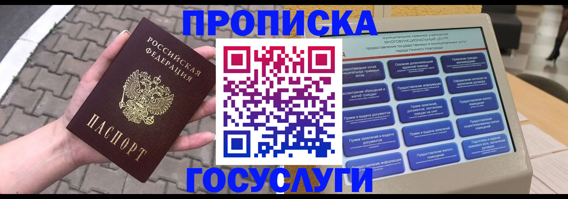 прописка от собственника в Туймазы